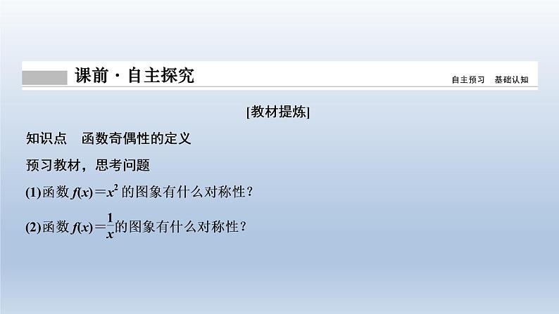 2021-2022学年高中数学新人教A版必修第一册 3.2.2 奇偶性 课件(38张)第4页