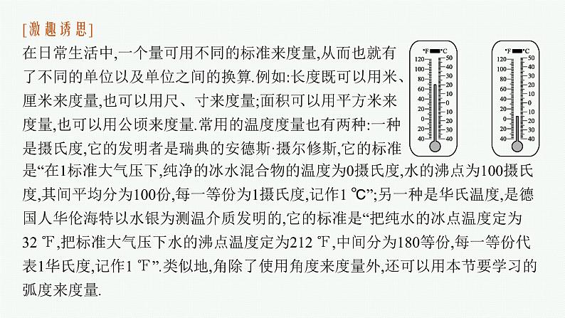 2021-2022学年高中数学新人教A版必修第一册 5.1.2 弧度制 课件(41张)05