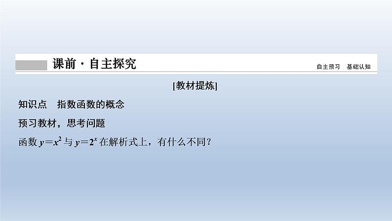 2021-2022学年高中数学新人教A版必修第一册 4.2.1 指数函数的概念 课件(19张)04