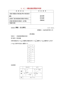 高中人教A版 (2019)4.4 对数函数学案设计