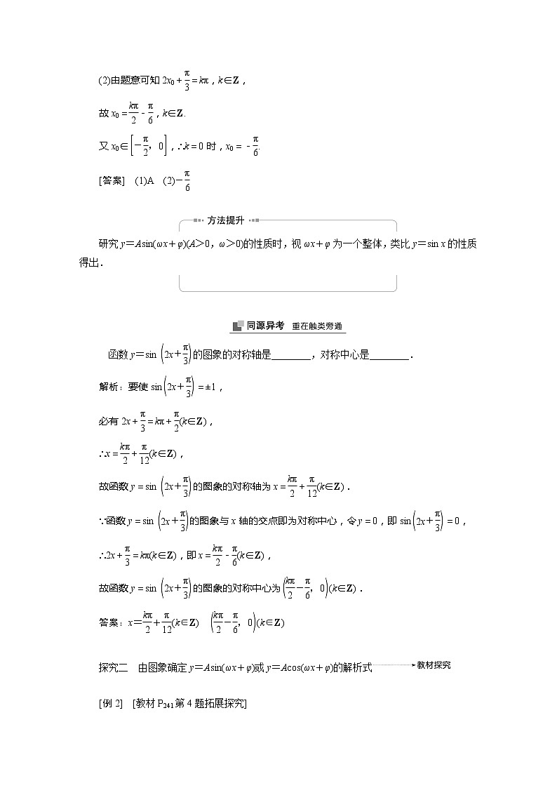 2022届高中数学新人教A版必修第一册 5.6.2函数y=Asinωx+φ的图象2 学案第3页