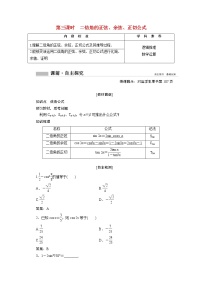 数学人教A版 (2019)第五章 三角函数5.5 三角恒等变换第3课时学案设计