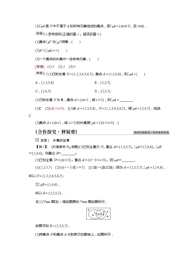 2022届高中数学新人教A版必修第一册 第1章1.3第2课时补集 学案第2页