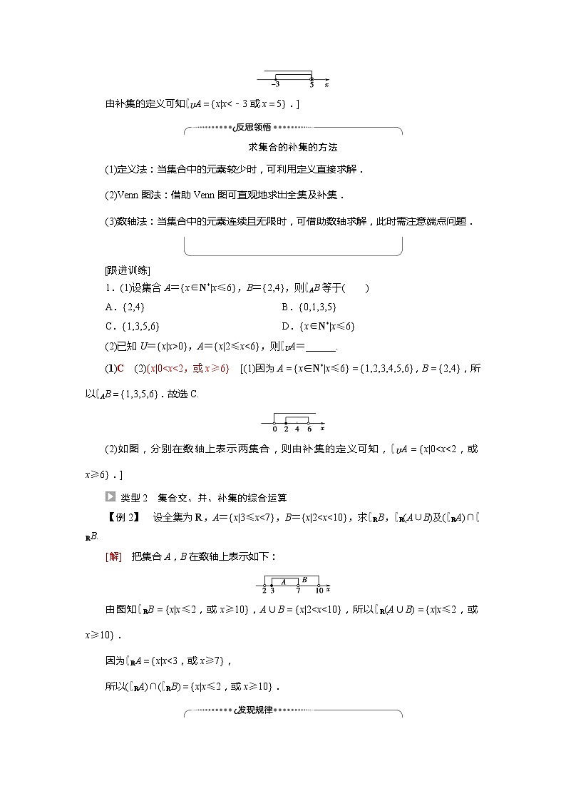 2022届高中数学新人教A版必修第一册 第1章1.3第2课时补集 学案第3页
