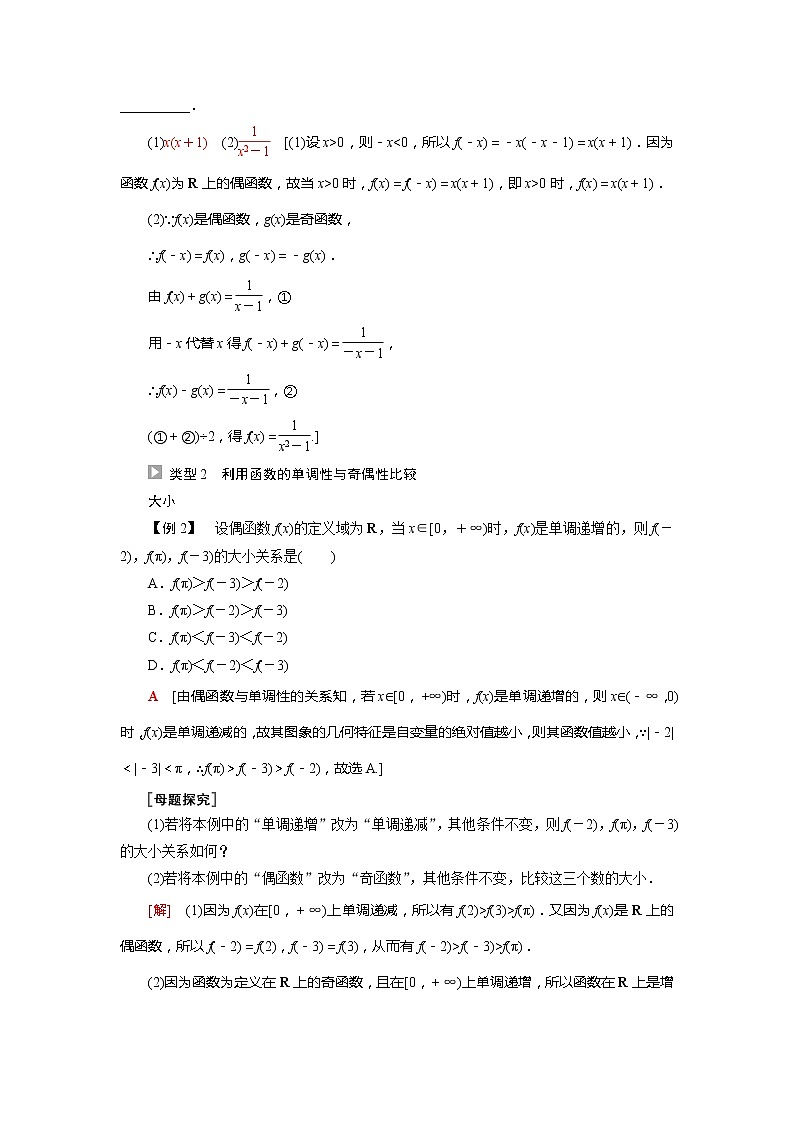 2022届高中数学新人教A版必修第一册 第3章 3.2.2第2课时奇偶性的应用 学案第2页
