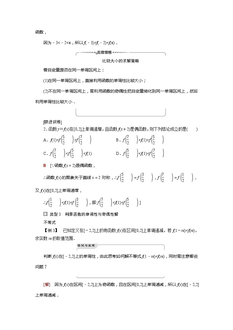 2022届高中数学新人教A版必修第一册 第3章 3.2.2第2课时奇偶性的应用 学案第3页