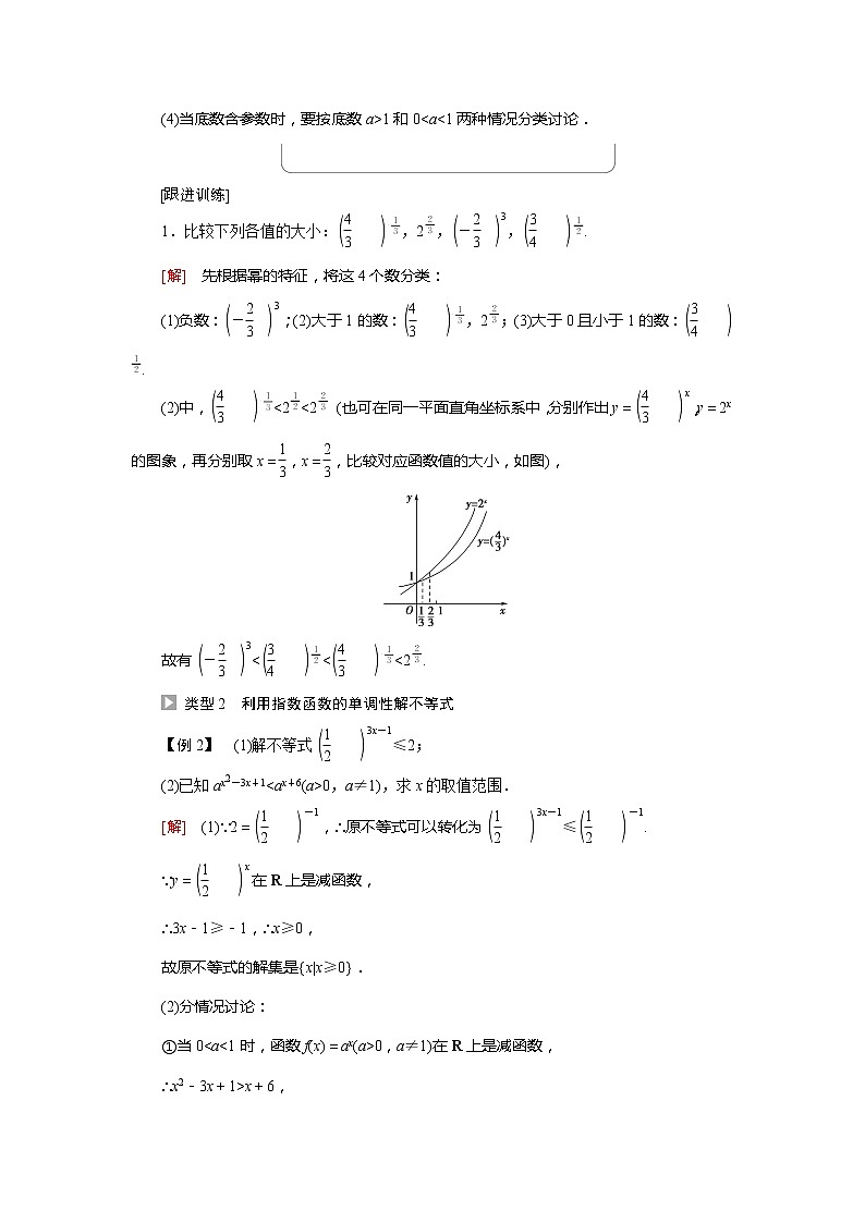 2022届高中数学新人教A版必修第一册 第4章 4.2第2课时指数函数的性质的应用 学案02