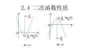 高中数学北师大版必修1第二章 函数4二次函数性质的再研究授课课件ppt