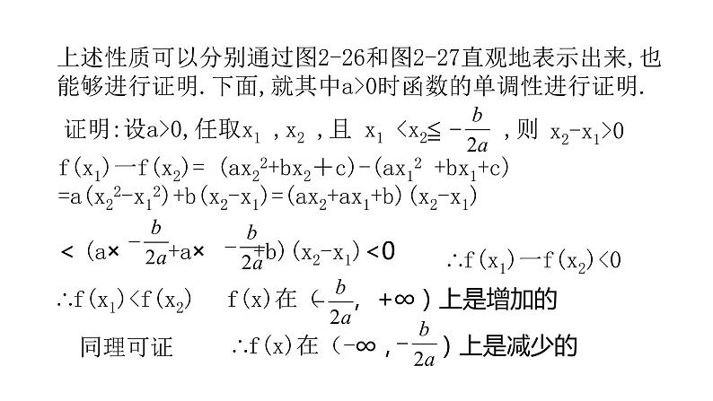 必修一2.4.1二次函数图象2021-2022北师大课件PPT05