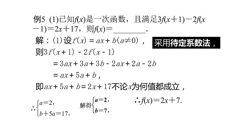 必修一2.2.2函数的表示法第2课时2021-2022北师大课件PPT06
