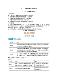 高中人教A版 (2019)第三章 函数概念与性质3.1 函数的概念及其表示第一课时教学设计