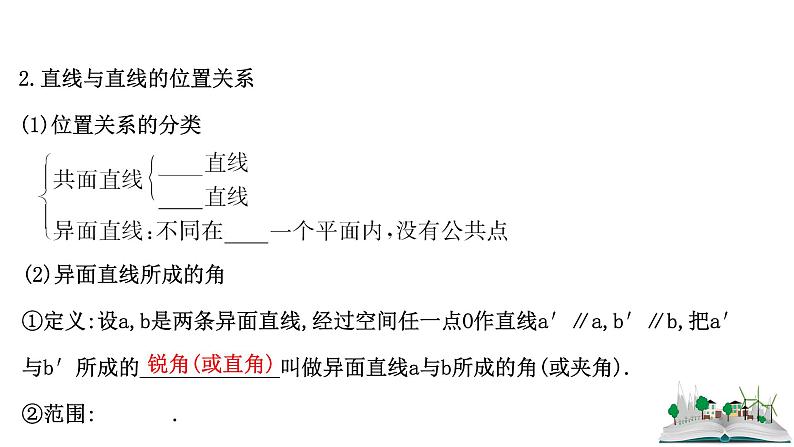 2021届高中数学一轮复习 第九章 立体几何 第二节 空间图形的基本关系与公理 课件 (文数)(北师大版)第5页