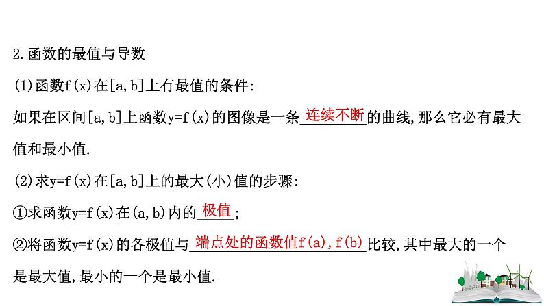 2021届高中数学一轮复习 第三章 导数及其应用 第三节 利用导数研究函数的极值最值 课件 (文数)(北师大版)第6页
