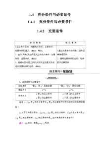 數(shù)學(xué)必修 第一冊1.4 充分條件與必要條件課時訓(xùn)練