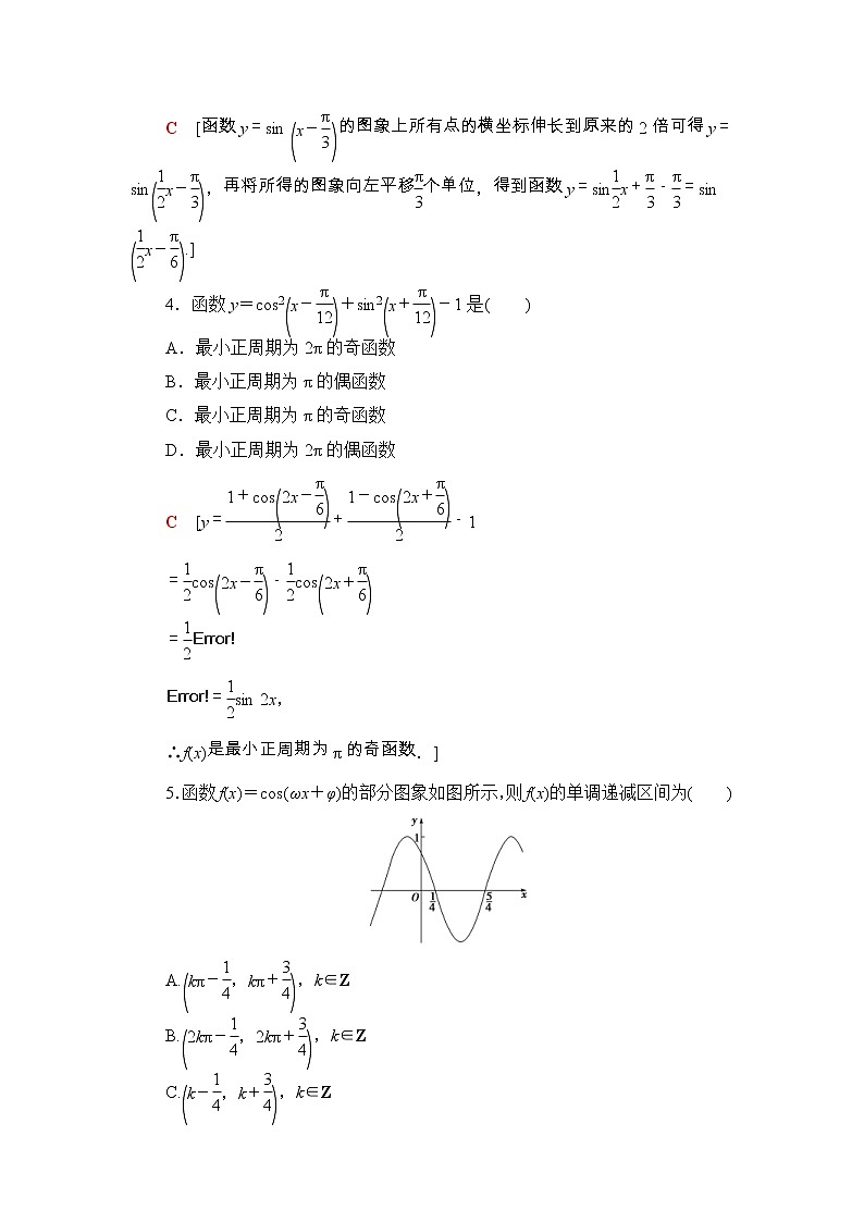 2021年人教版高中数学必修第一册专题强化训练(五)《三角函数》(含答案详解)02