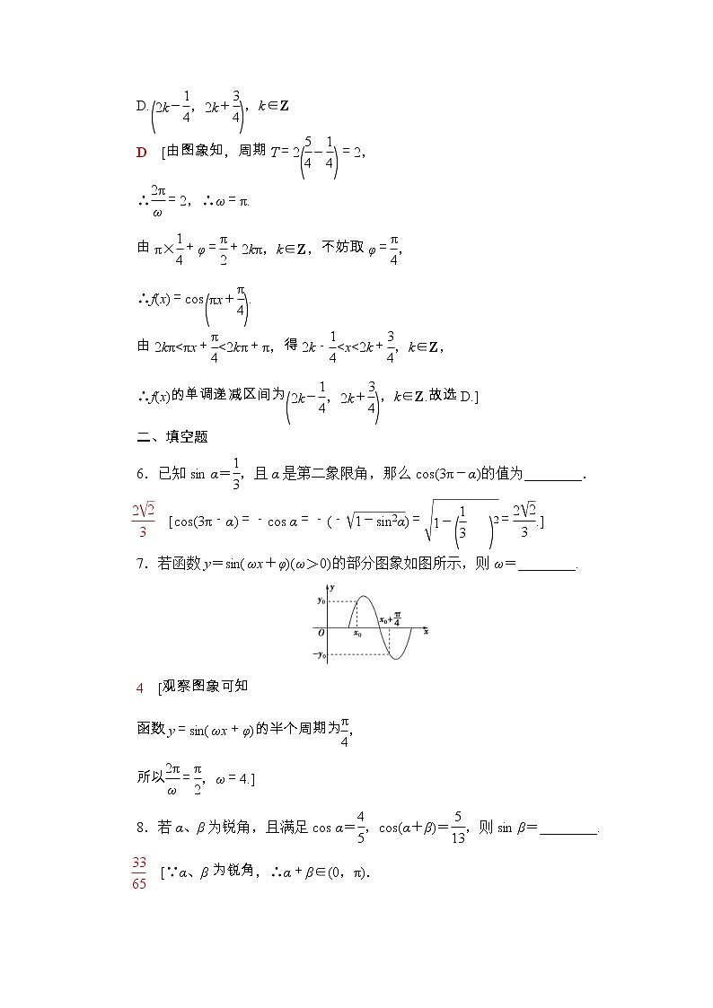 2021年人教版高中数学必修第一册专题强化训练(五)《三角函数》(含答案详解)03