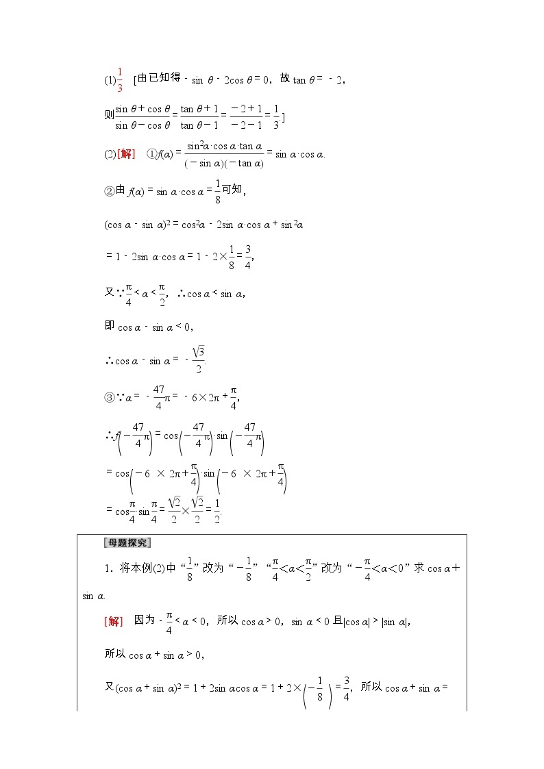 2021年人教版高中数学必修第一册：第5章《章末复习课》(含答案详解)02