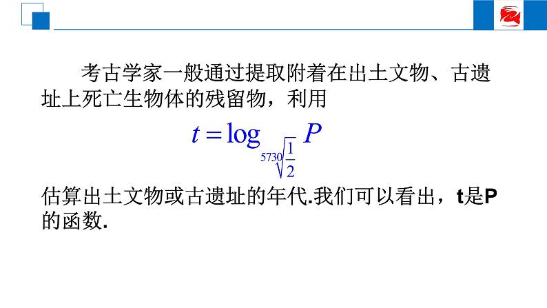 人教版高中数学必修一2.2.2对数函数及其性质 课件02