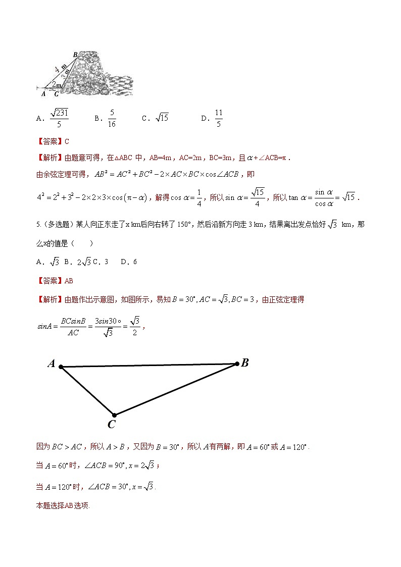 2021年人教版高中数学必修第二册6.4.3《余弦定理、正弦定理(第3课时)余弦定理、正弦定理的应用举例》同步练习(解析版)第3页