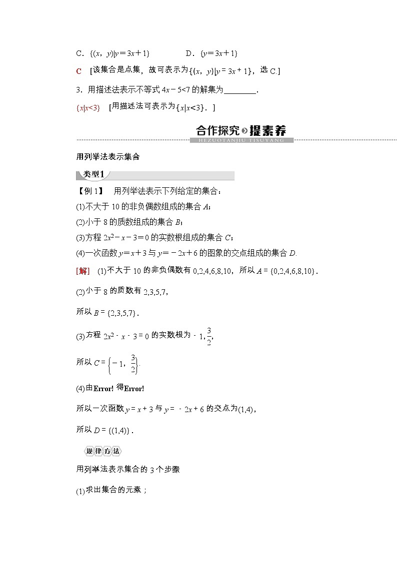 2021年人教版高中数学必修第一册随堂练习:第1章《1.1第2课时集合的表示》(含答案详解)02