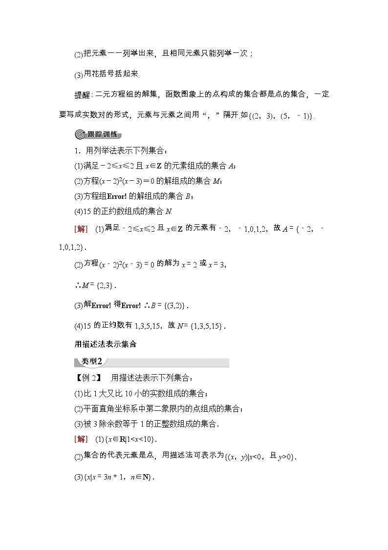 2021年人教版高中数学必修第一册随堂练习:第1章《1.1第2课时集合的表示》(含答案详解)03