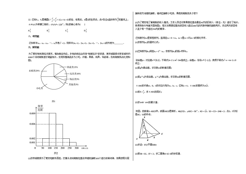 2020-2021年安徽省阜阳市高二(上)期末考试数学(理)试卷北师大版02