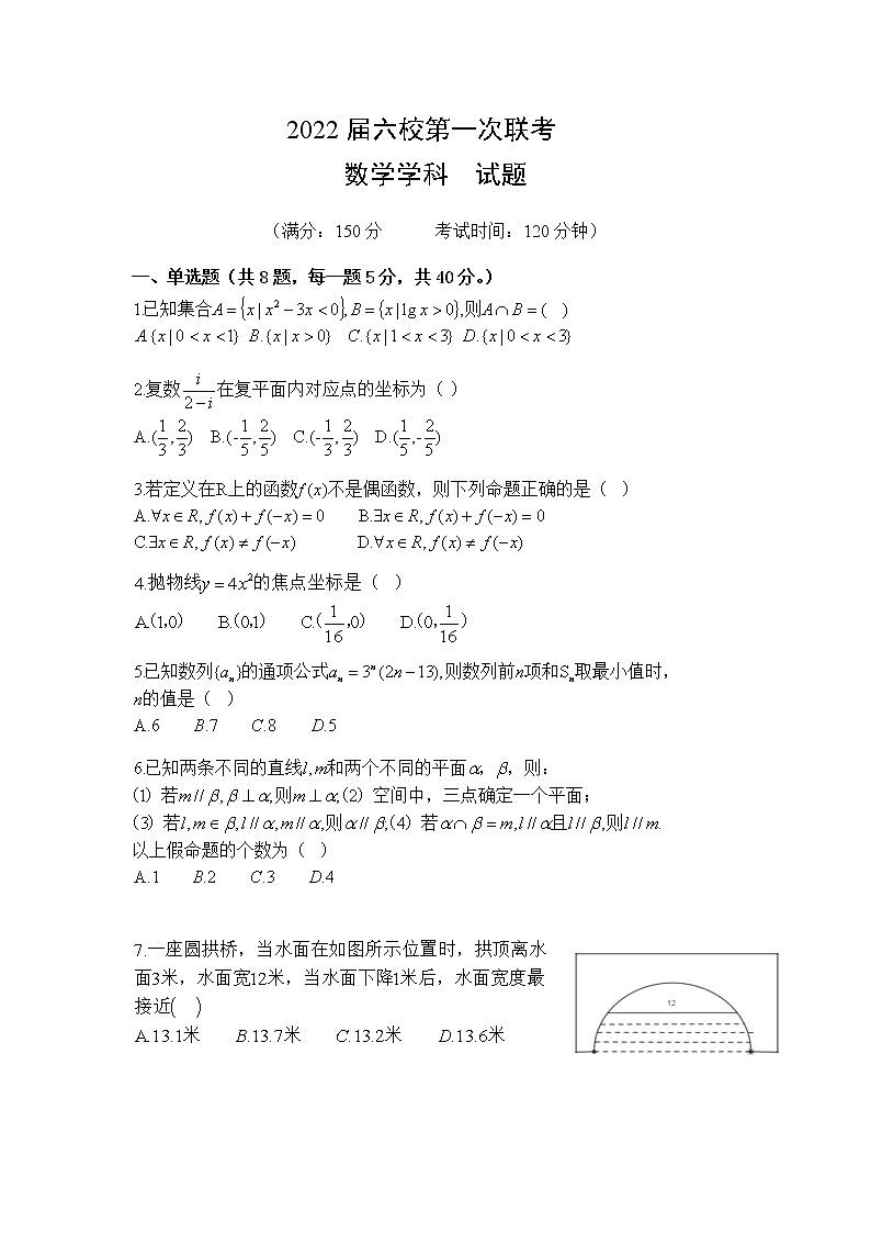 广东省深圳市六校2022届高三上学期第一次联考数学试题+Word版含答案01