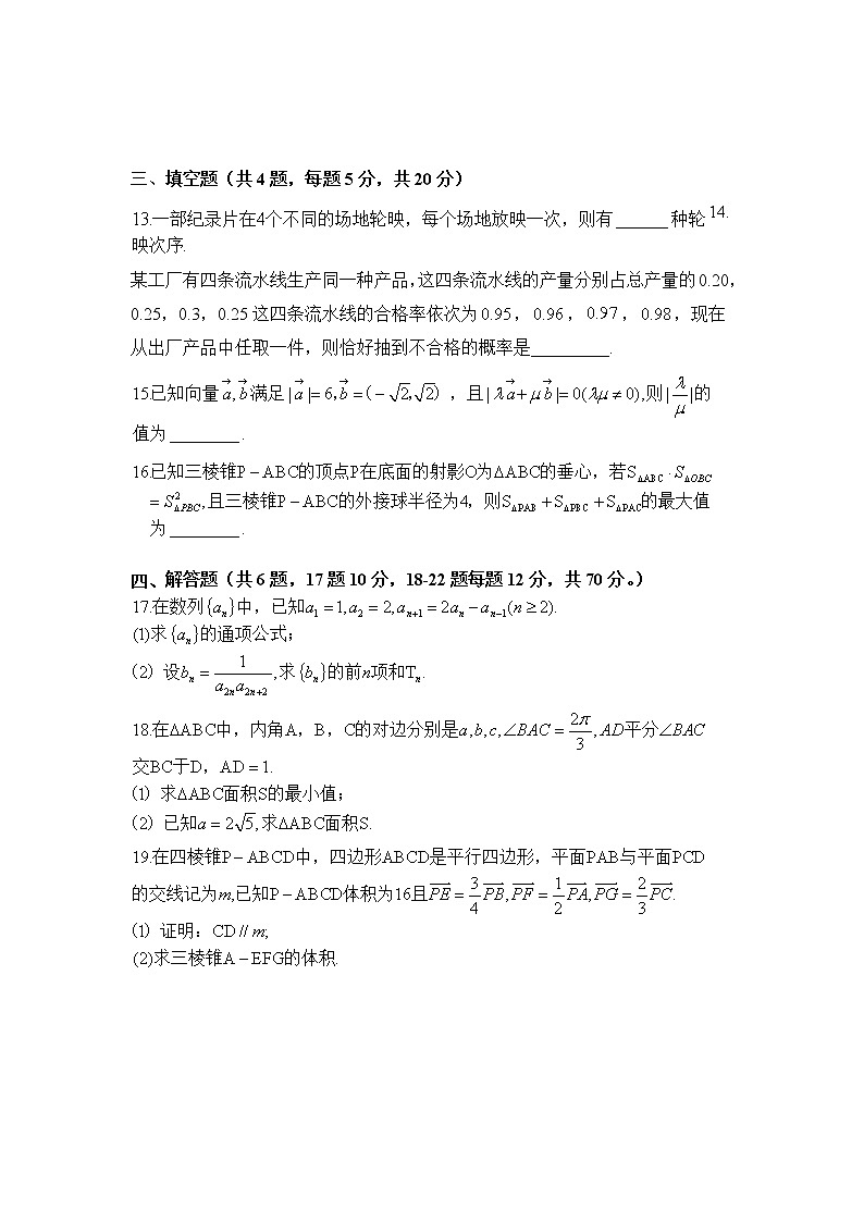 广东省深圳市六校2022届高三上学期第一次联考数学试题+Word版含答案03