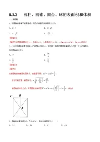 高中数学人教A版 (2019)必修 第二册8.3 简单几何体的表面积与体积课后测评