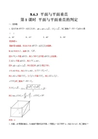 高中数学人教A版 (2019)必修 第二册8.6 空间直线、平面的垂直第1课时习题