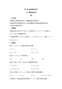 高中数学人教A版 (2019)选择性必修 第一册2.5 直线与圆、圆与圆的位置课堂检测