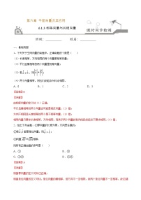 高中数学人教A版 (2019)必修 第二册6.1 平面向量的概念巩固练习