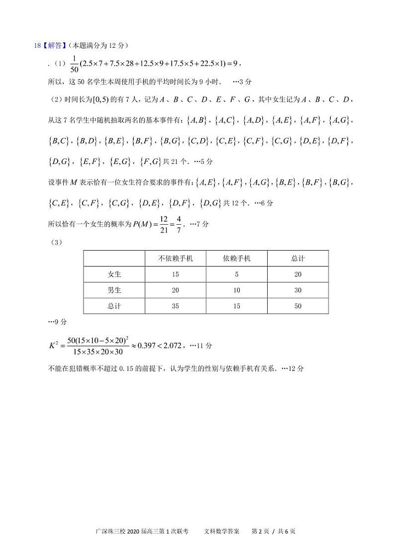 广深珠三校2020届高三第1次联考--文科数学答案第2页