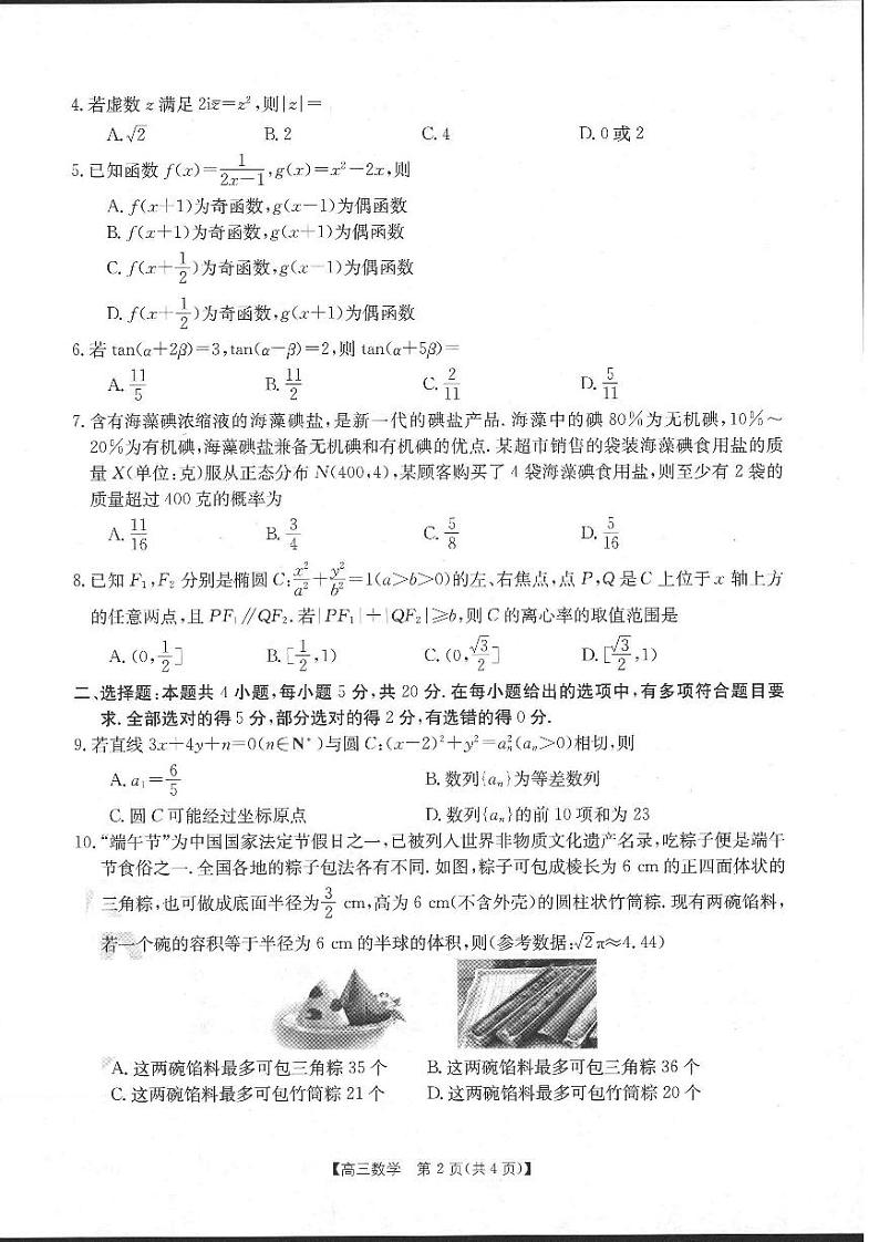 2022届河北省高三上学期9月开学摸底联考数学试题 PDF版第2页