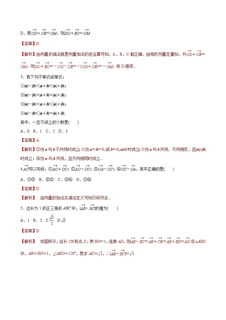 2021年人教版高中数学必修第二册练习:6.2.2《向量的减法运算》(解析版)第2页