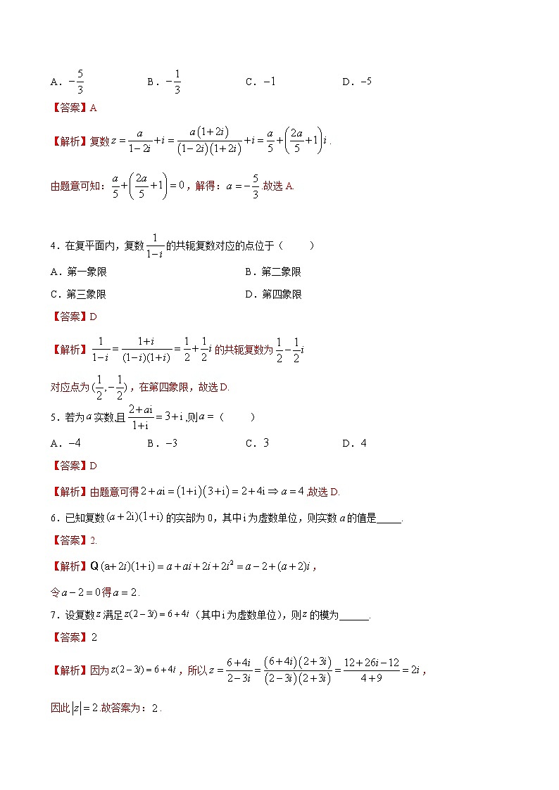 2021年人教版高中数学必修第二册练习:7.2.2《复数的乘除运算》(解析版)02