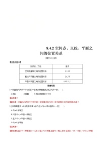 数学必修 第二册8.4 空间点、直线、平面之间的位置关系达标测试