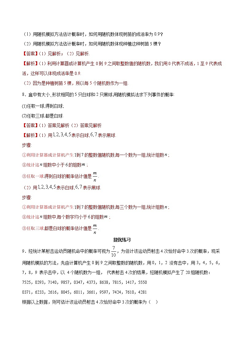 2021年人教版高中数学必修第二册练习:10.3.2《随机模拟》(解析版)第3页