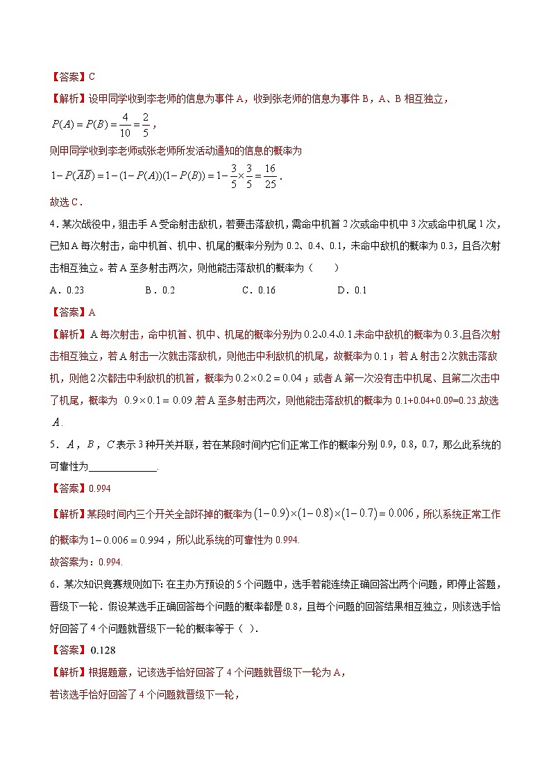 2021年人教版高中数学必修第二册练习:10.2《事件的相互独立性》(解析版)第2页