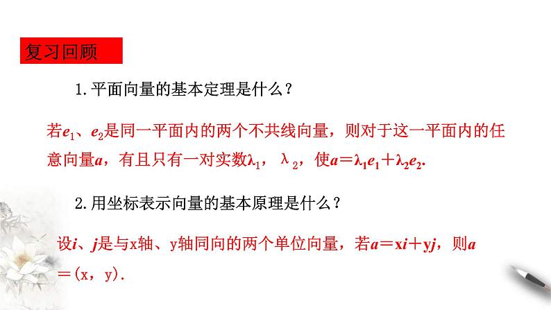 人教版高中数学必修第二册6.3.3《平面向量的加、减运算的坐标表示》课件(共13张) (含答案)第2页