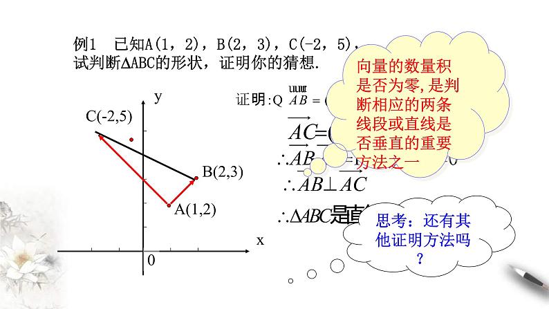 人教版高中数学必修第二册6.3.5《平面向量数量积的坐标表示》课件(共20张) (含答案)第8页