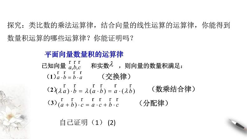 人教版高中数学必修第二册6.2.4《向量的数量积 第2课时》课件(共17张) (含答案)第4页