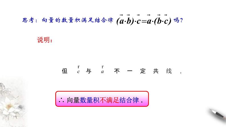 人教版高中数学必修第二册6.2.4《向量的数量积 第2课时》课件(共17张) (含答案)第7页