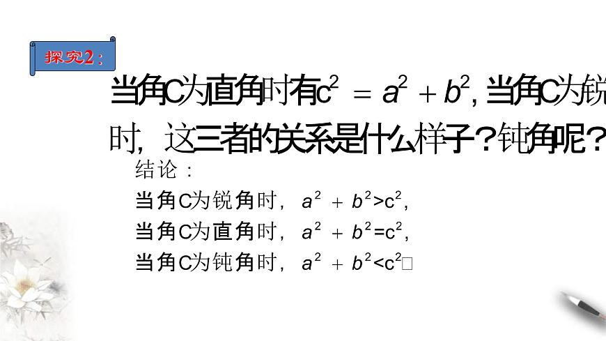 人教版高中數(shù)學(xué)必修第二冊6.4.3《余弦定理、正弦定理（第1課時）余弦定理》課件(共18張) (含答案)第8頁