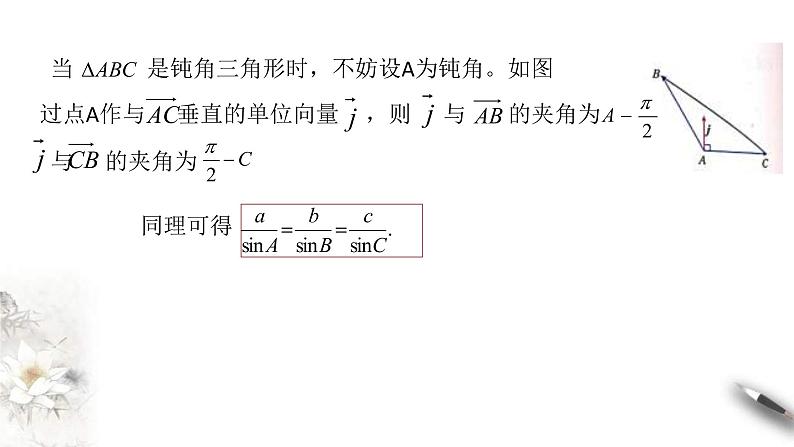 人教版高中数学必修第二册6.4.3《余弦定理、正弦定理(第2课时)正弦定理》课件(共22张) (含答案)07