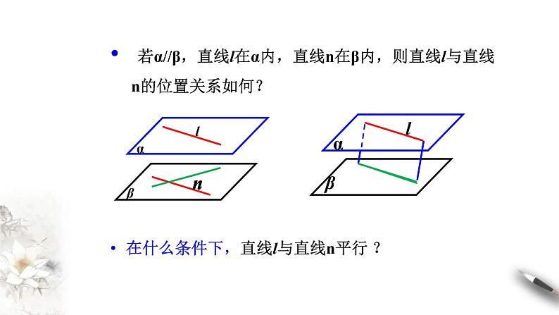 人教版高中数学必修第二册8.5.3《平面与平面平行(第2课时)平面与平面平行的性质》课件(共16张) (含答案)第5页