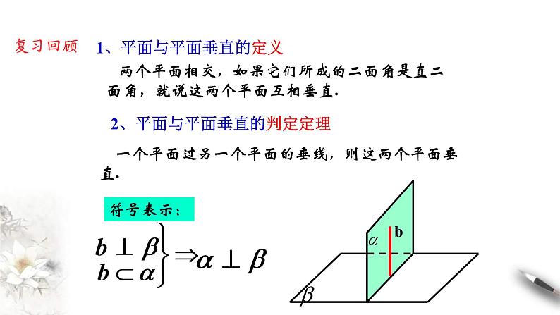 人教版高中数学必修第二册8.6.3《平面与平面垂直(第2课时)平面与平面垂直的性质》课件(共16张) (含答案)02