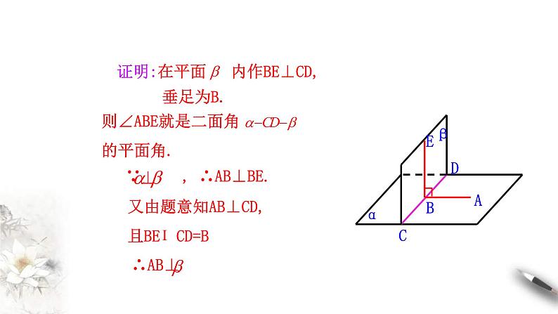人教版高中数学必修第二册8.6.3《平面与平面垂直(第2课时)平面与平面垂直的性质》课件(共16张) (含答案)05