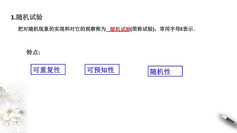 人教版高中数学必修第二册10.1.2《事件的关系和运算》课件(共29张) (含答案)第2页