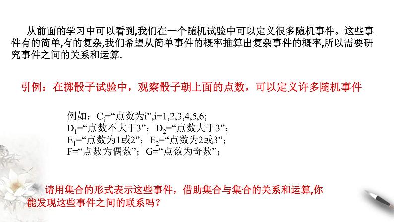 人教版高中数学必修第二册10.1.2《事件的关系和运算》课件(共29张) (含答案)第5页